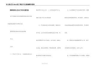 棋牌室转让协议书范本通用版