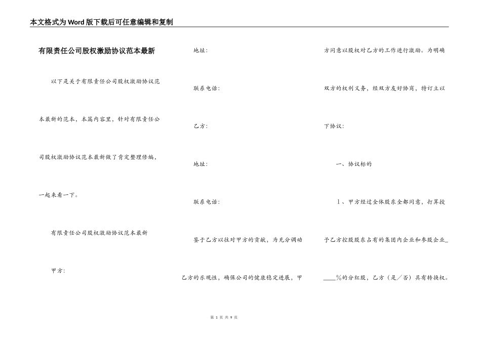 有限责任公司股权激励协议范本最新_第1页