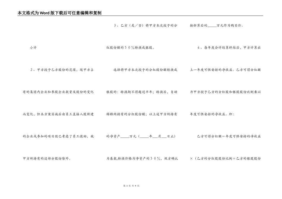 有限责任公司股权激励协议范本最新_第3页
