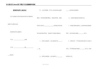 医院的征用土地协议