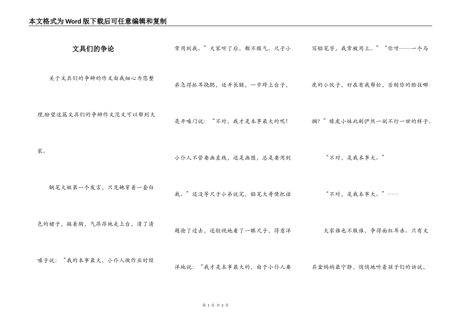 文具们的争论_第1页