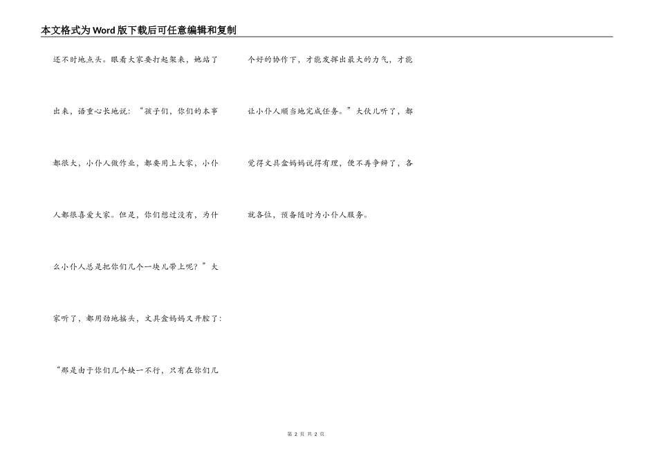 文具们的争论_第2页