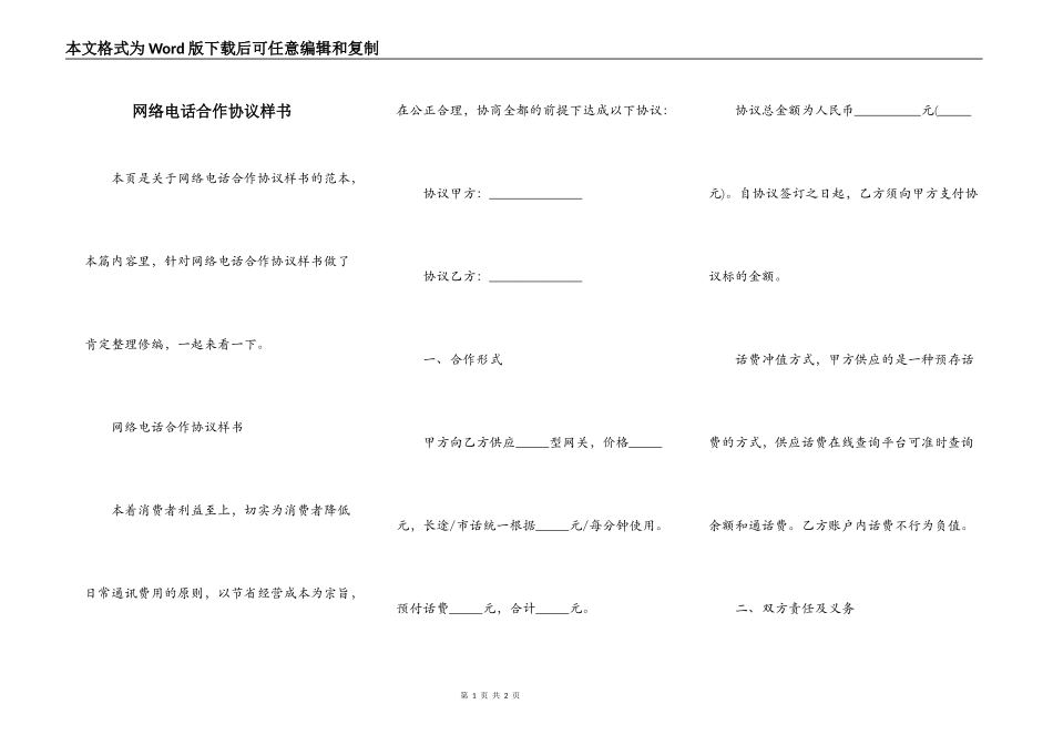 网络电话合作协议样书_第1页