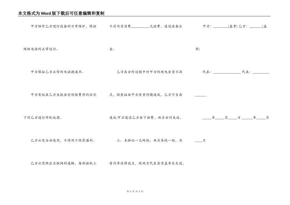 网络电话合作协议样书_第2页