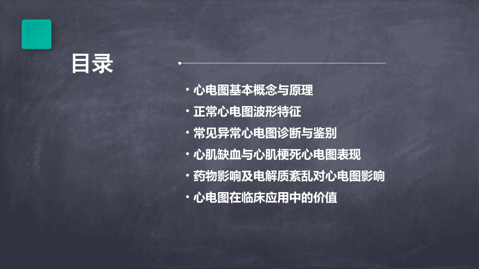 《心电图》ppt课件共8_第2页