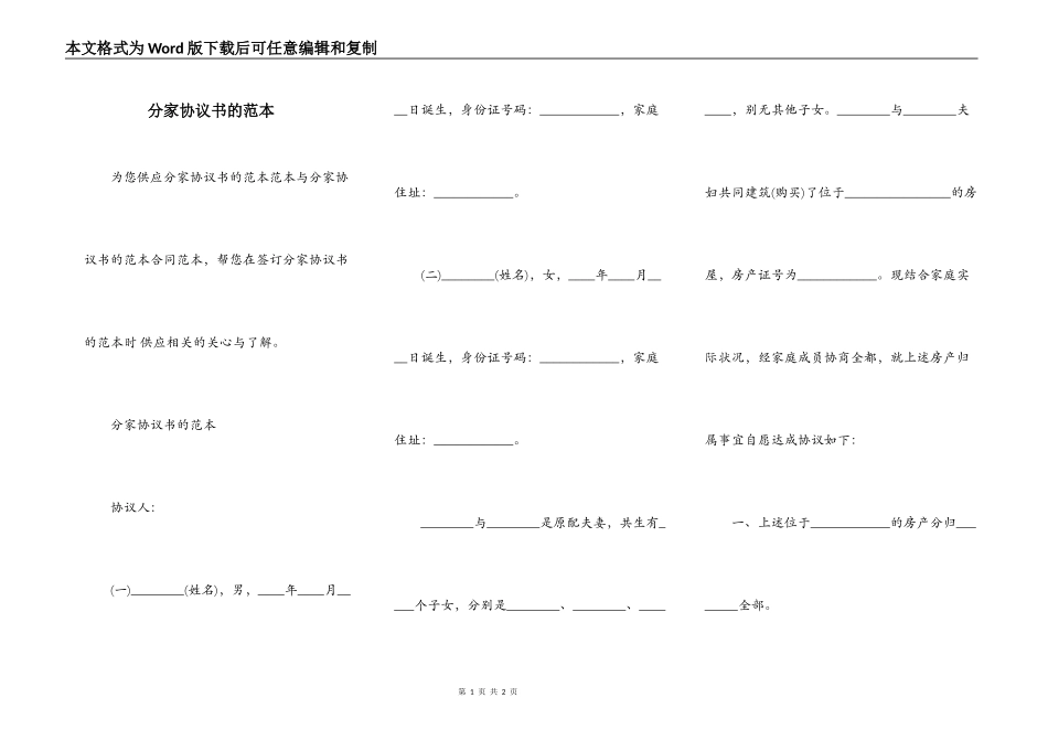 分家协议书的范本_第1页