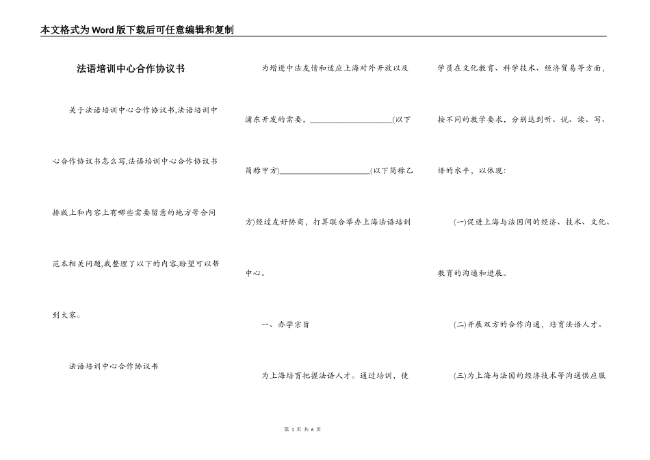 法语培训中心合作协议书_第1页