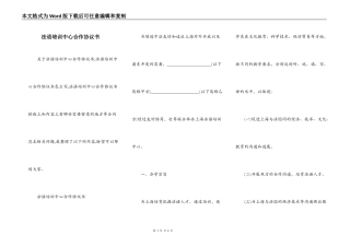 法语培训中心合作协议书