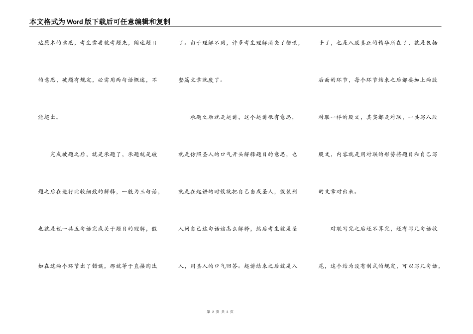 八股文中的八股的具体内容？_第2页