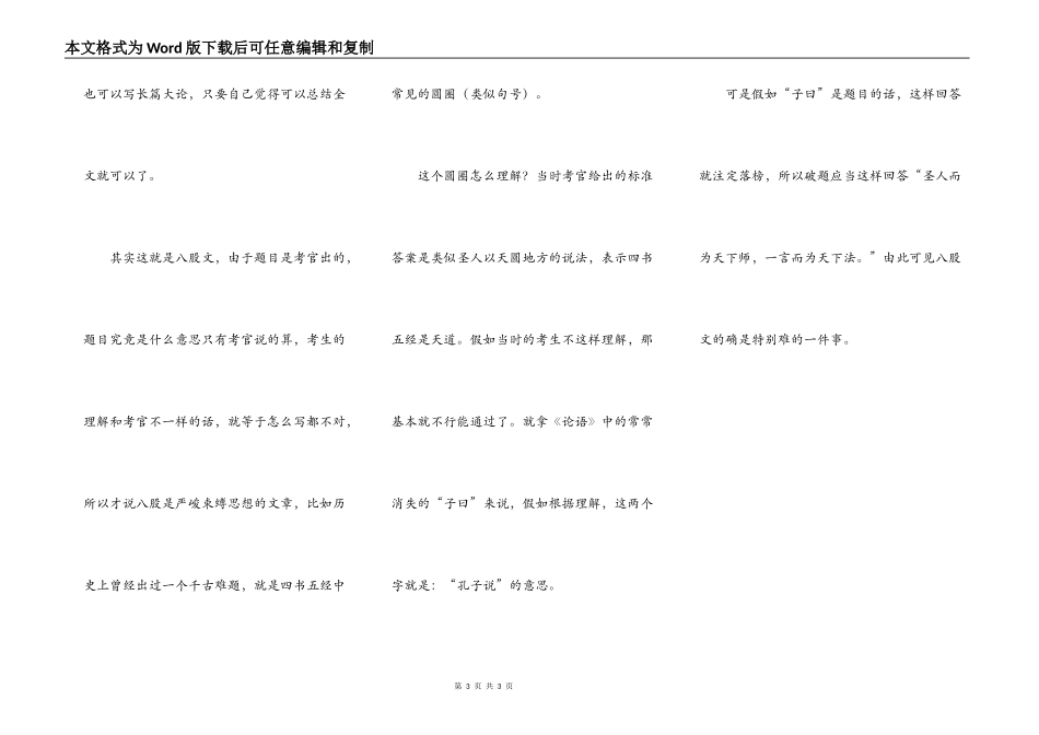 八股文中的八股的具体内容？_第3页