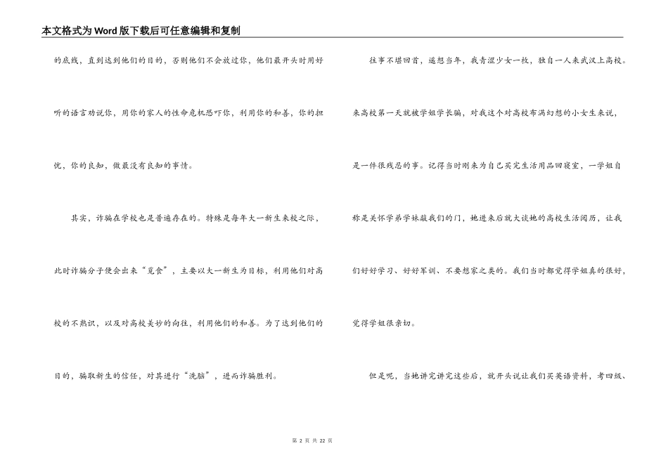 电信防诈骗心得体会800字(通用9篇)_第2页