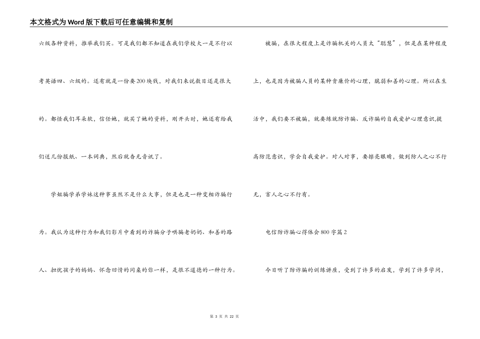 电信防诈骗心得体会800字(通用9篇)_第3页