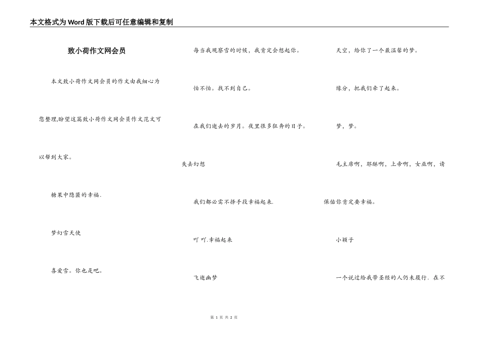 致小荷作文网会员_第1页