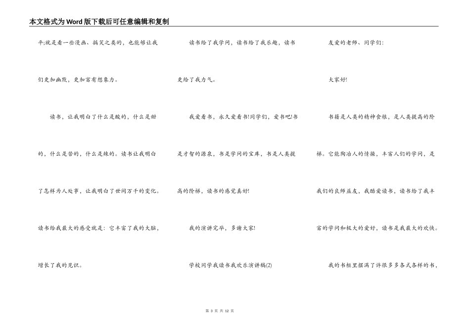 初中学生我读书我快乐演讲稿5篇_第3页