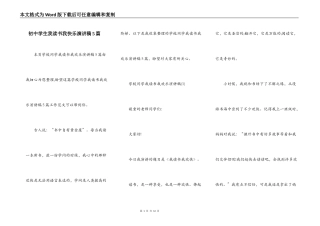 初中学生我读书我快乐演讲稿5篇