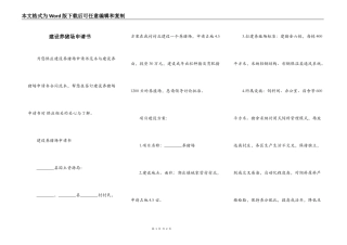 建设养猪场申请书