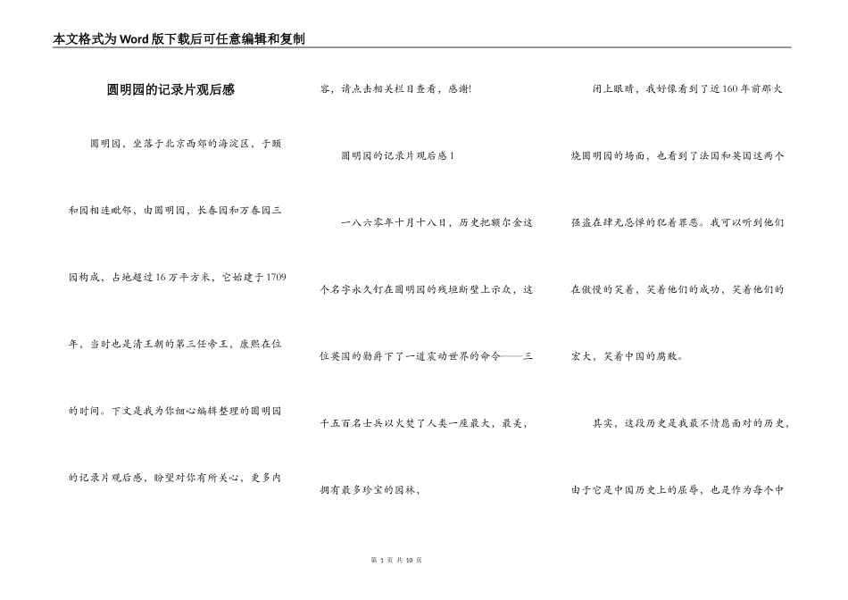 圆明园的记录片观后感_第1页