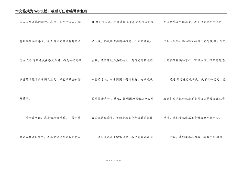圆明园的记录片观后感_第2页