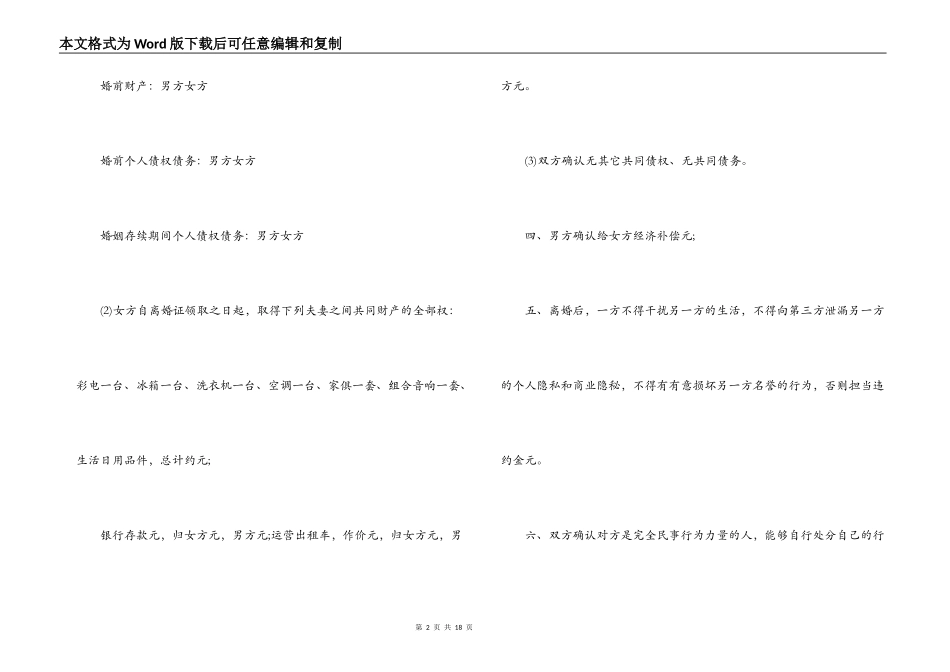 2021年正规离婚协议书模板(通用8篇)_第2页