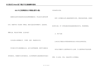 2021年正规离婚协议书模板(通用8篇)