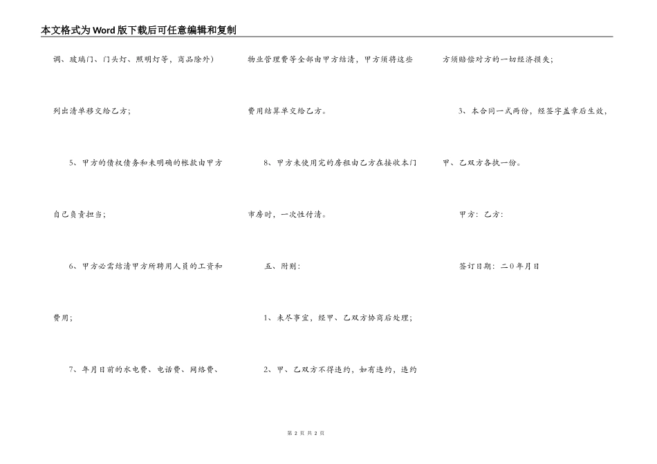 药店转让协议书范本_第2页