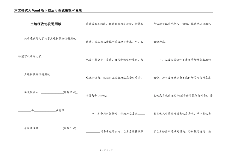 土地征收协议通用版_第1页