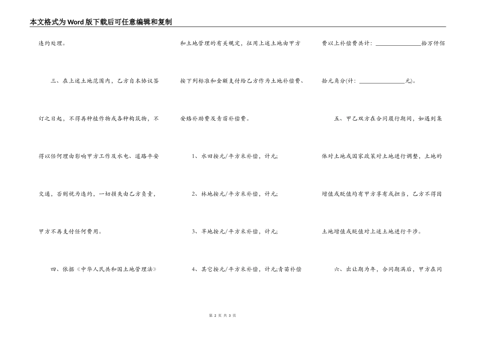 土地征收协议通用版_第2页