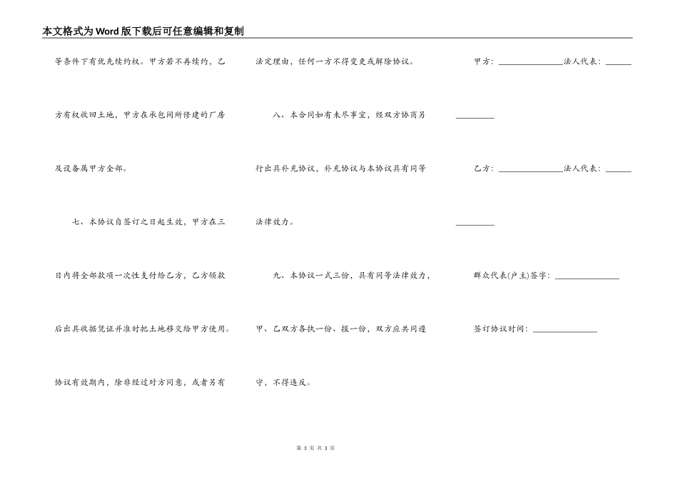 土地征收协议通用版_第3页