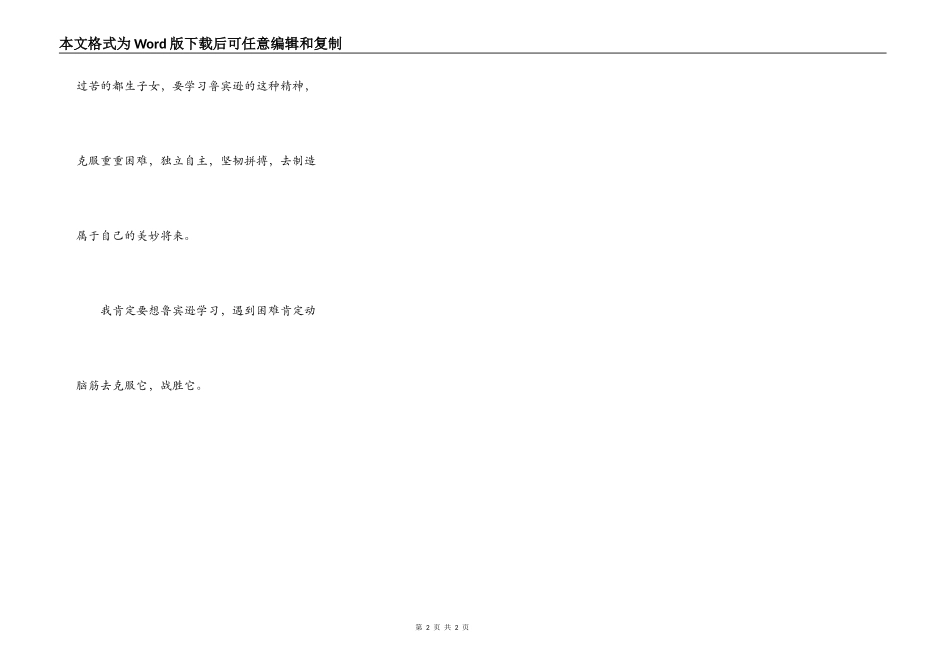 读《鲁滨逊》有感_第2页