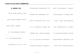 读《鲁滨逊》有感