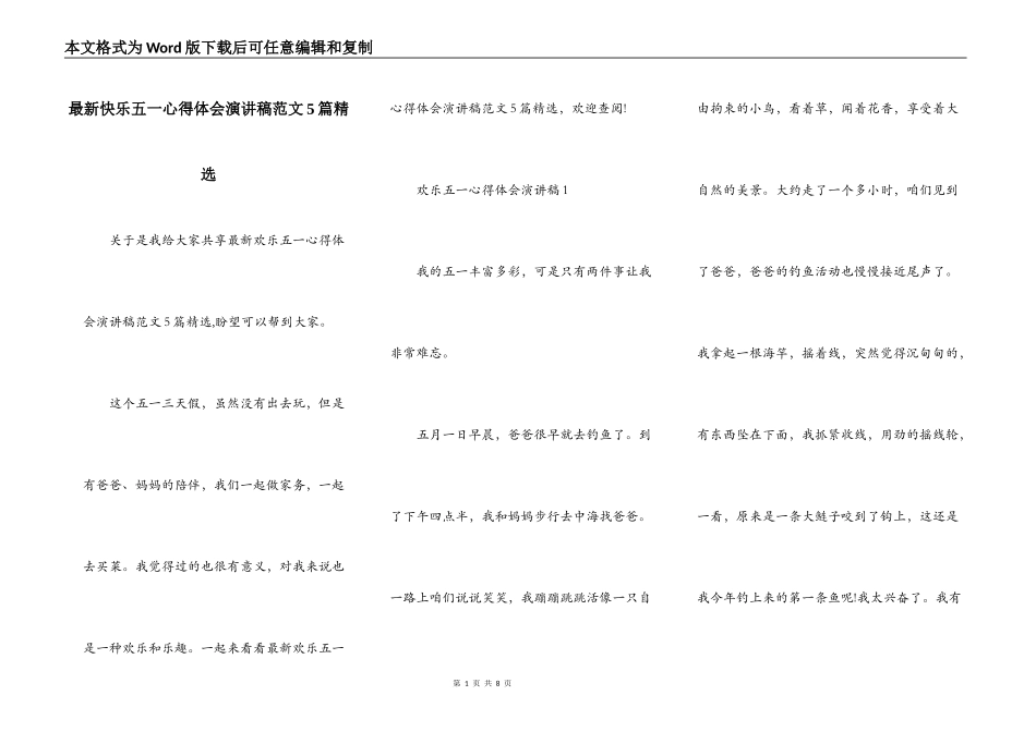 最新快乐五一心得体会演讲稿范文5篇精选_第1页