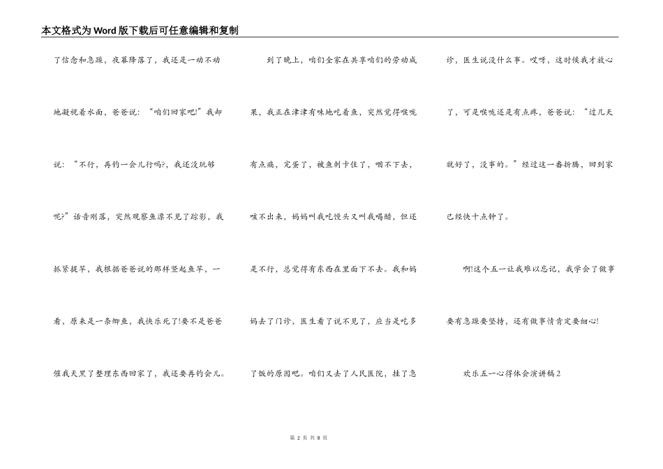 最新快乐五一心得体会演讲稿范文5篇精选_第2页