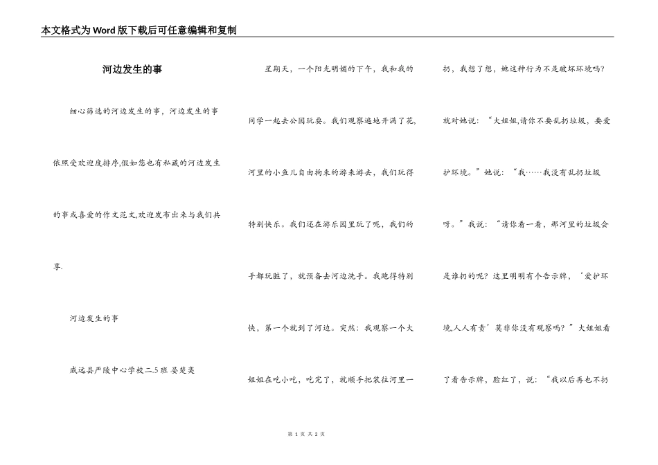 河边发生的事_第1页
