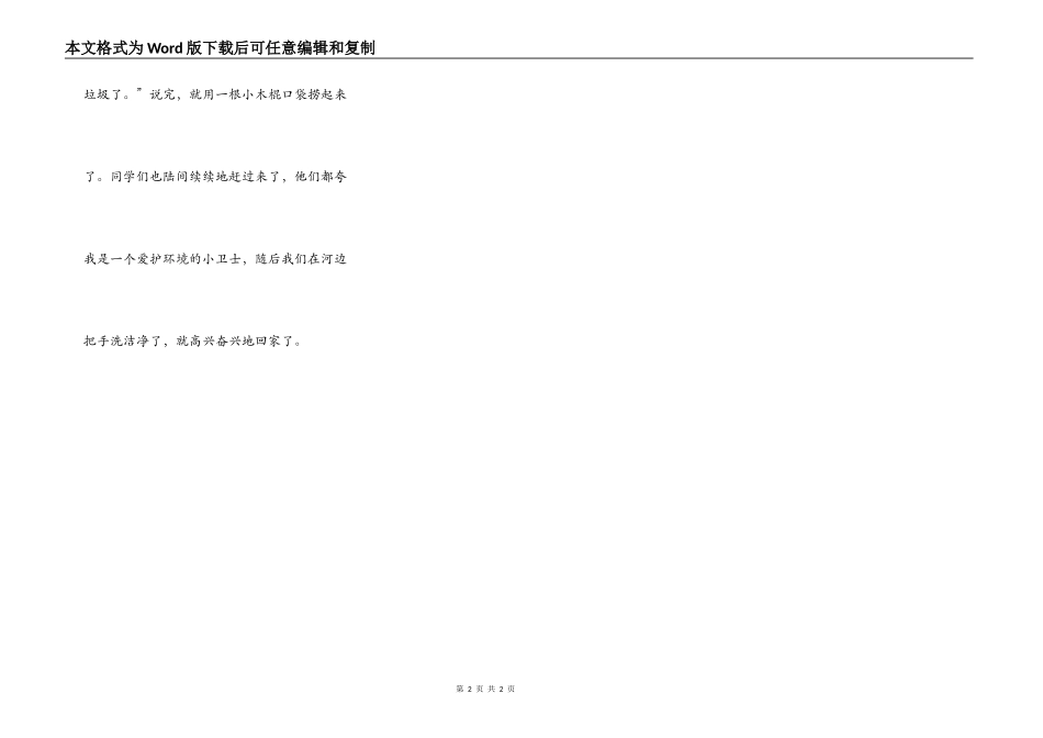 河边发生的事_第2页
