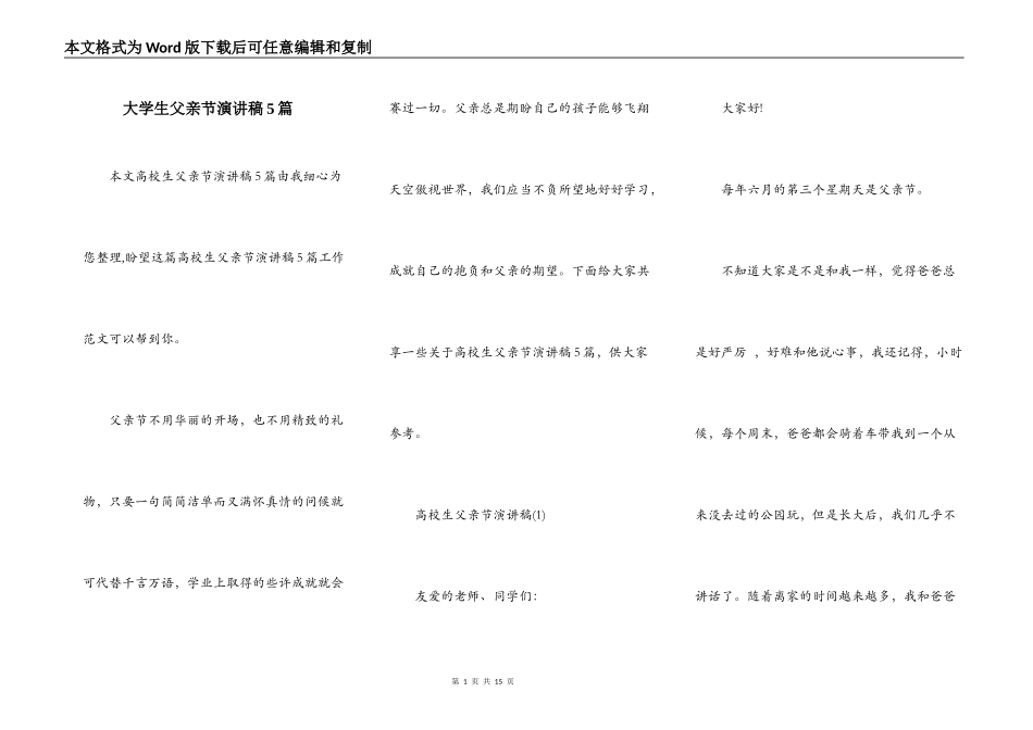 大学生父亲节演讲稿5篇_第1页