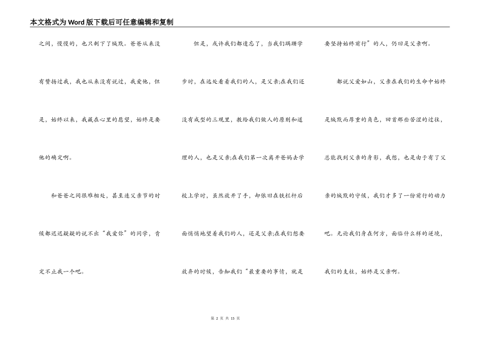 大学生父亲节演讲稿5篇_第2页