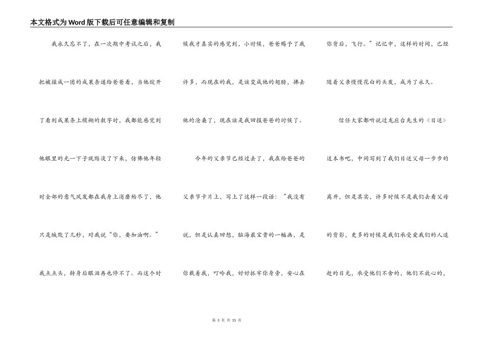 大学生父亲节演讲稿5篇_第3页