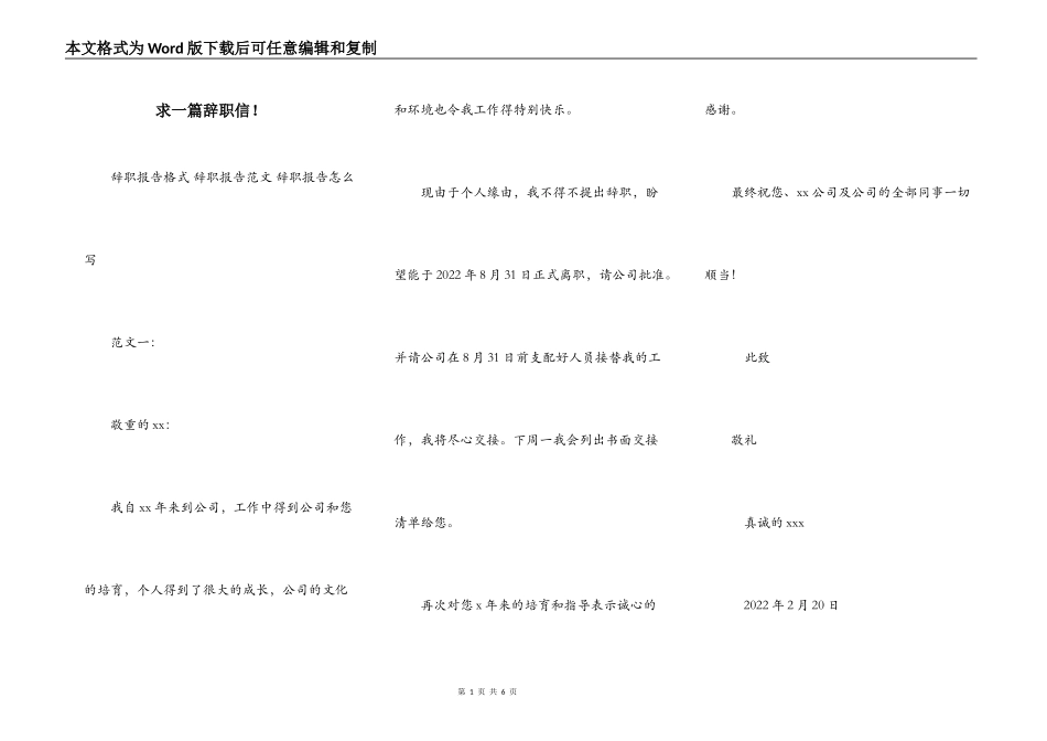 求一篇辞职信！_第1页