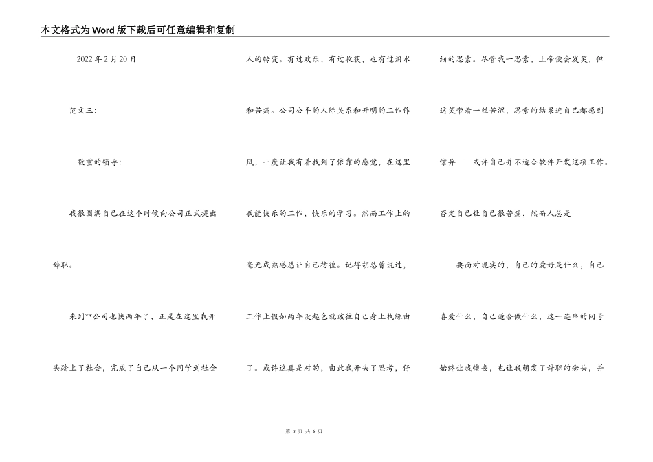 求一篇辞职信！_第3页
