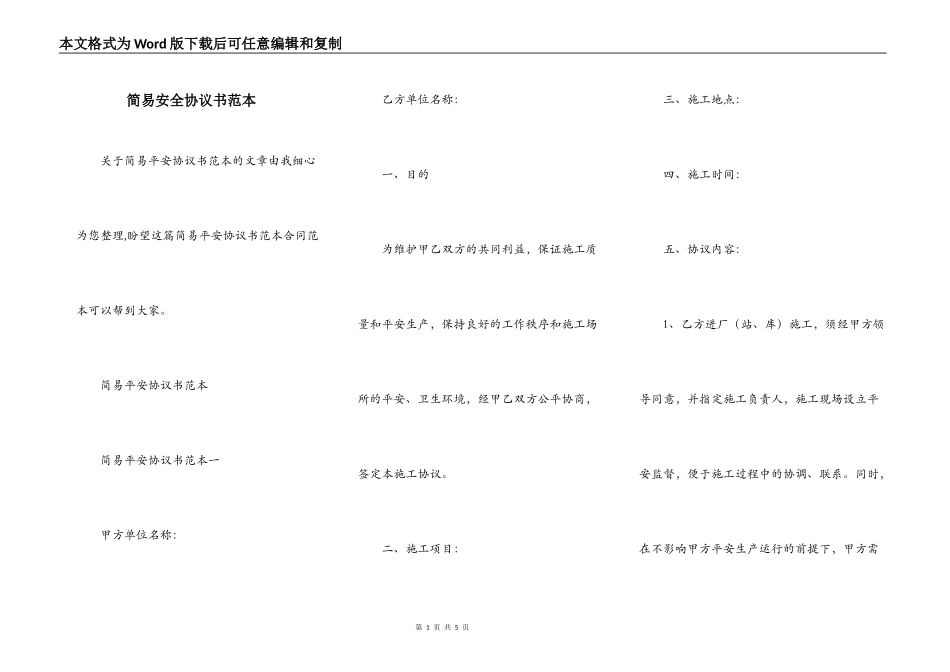 简易安全协议书范本_第1页