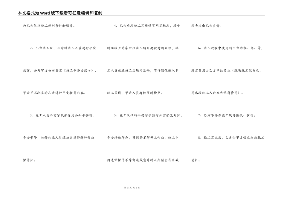 简易安全协议书范本_第2页