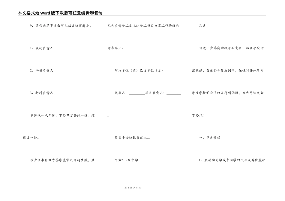 简易安全协议书范本_第3页