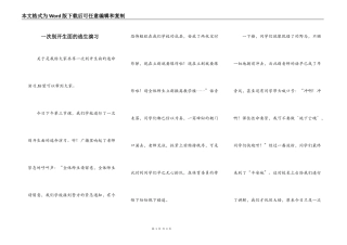 一次别开生面的逃生演习