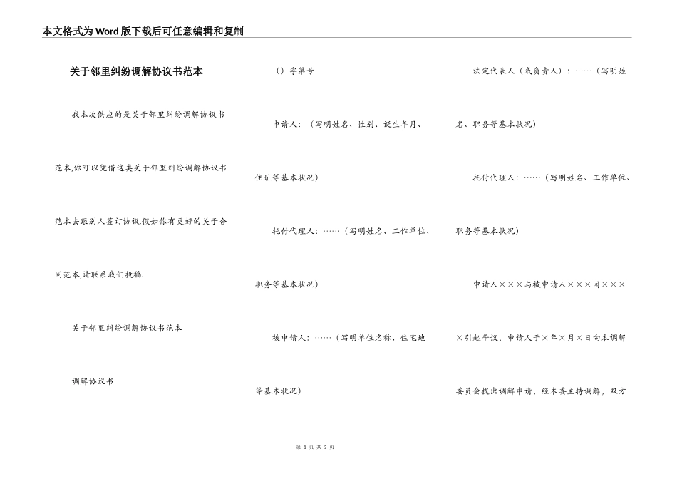 关于邻里纠纷调解协议书范本_第1页