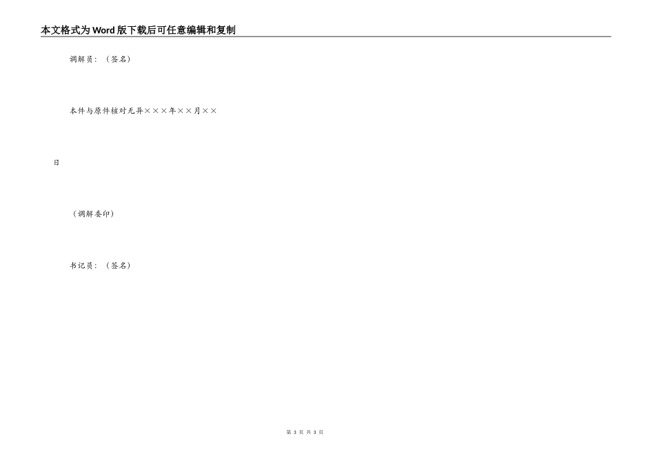 关于邻里纠纷调解协议书范本_第3页