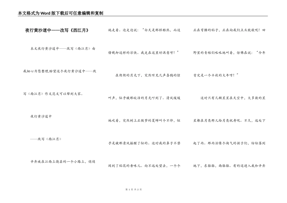 夜行黄沙道中——改写《西江月》_第1页