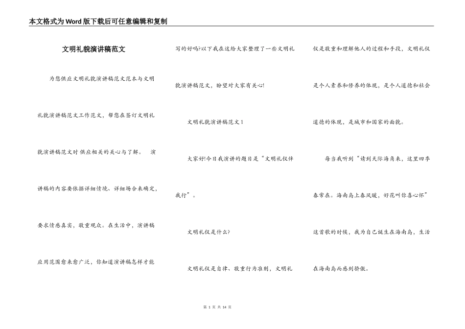 文明礼貌演讲稿范文_第1页