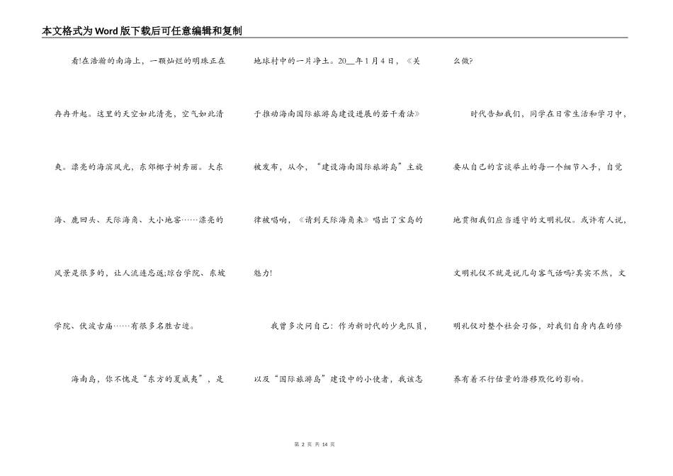 文明礼貌演讲稿范文_第2页