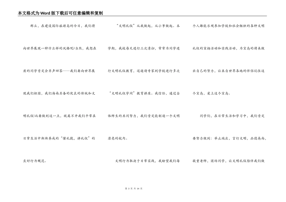 文明礼貌演讲稿范文_第3页