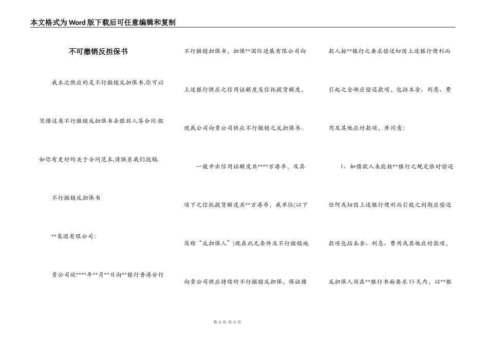 不可撤销反担保书_第1页